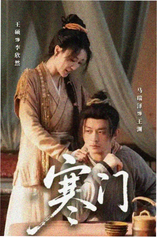 污点证人剧集海报